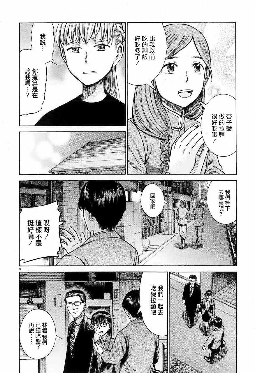 《黑社会的超能力女儿》漫画最新章节第62话免费下拉式在线观看章节第【8】张图片