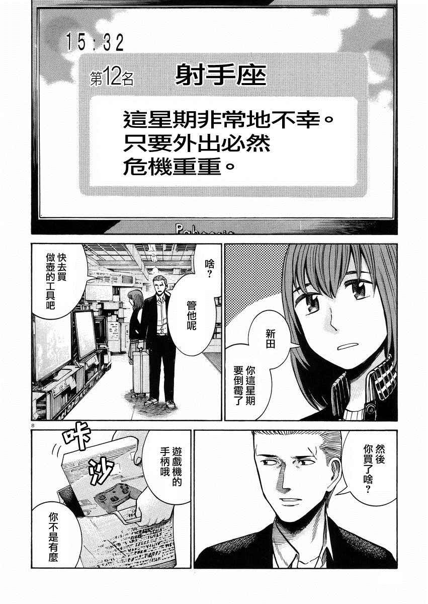 《黑社会的超能力女儿》漫画最新章节第55话免费下拉式在线观看章节第【8】张图片