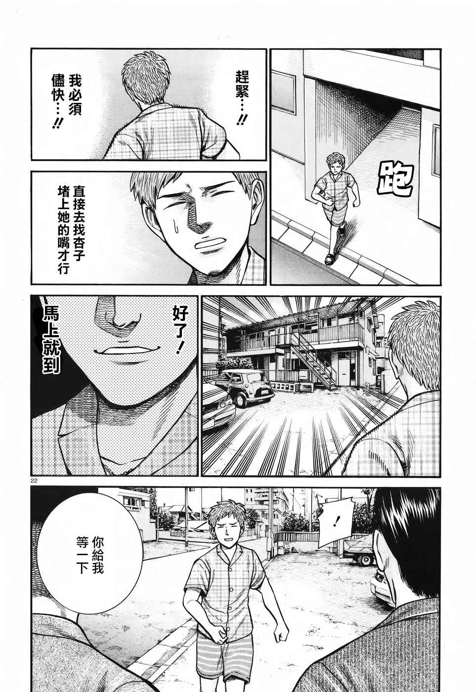 《黑社会的超能力女儿》漫画最新章节第73话免费下拉式在线观看章节第【22】张图片