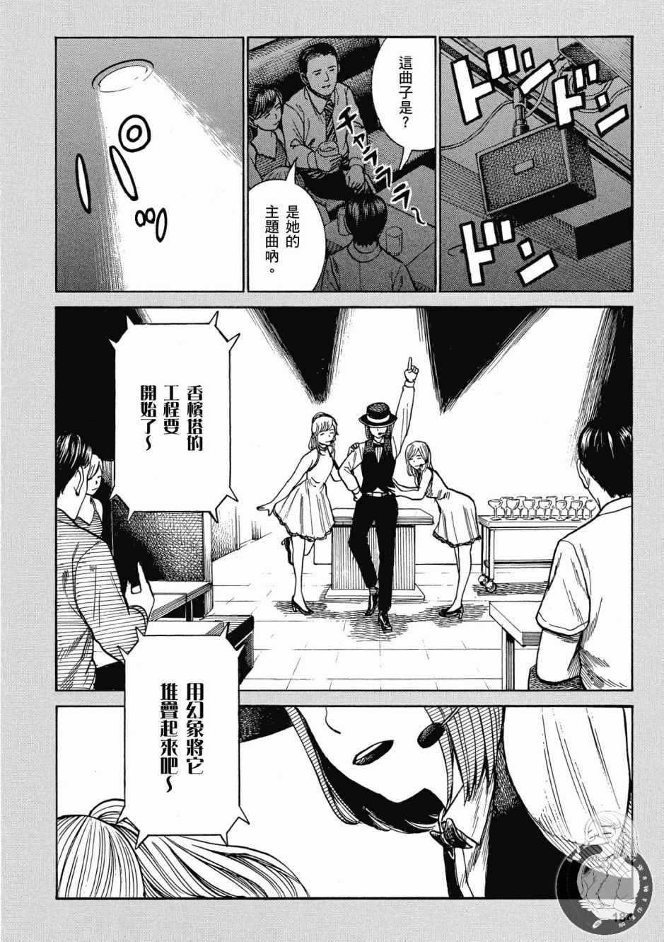 《黑社会的超能力女儿》漫画最新章节第14卷免费下拉式在线观看章节第【186】张图片