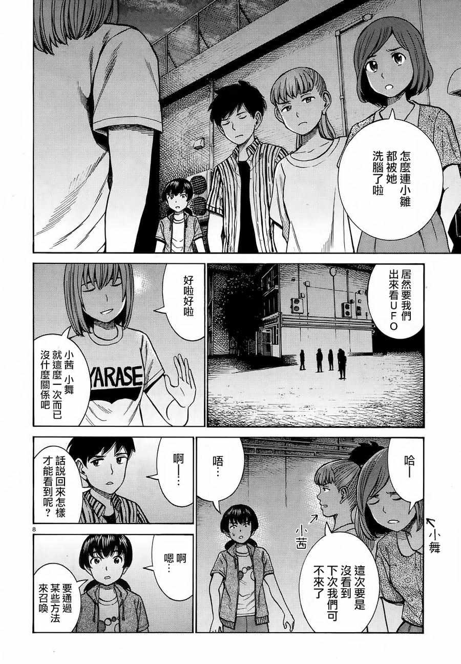 《黑社会的超能力女儿》漫画最新章节第79话免费下拉式在线观看章节第【8】张图片