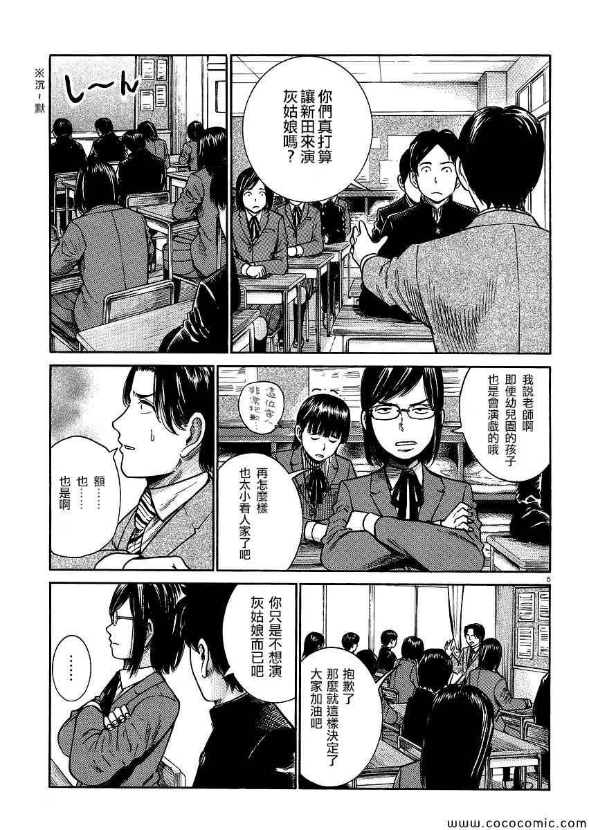 《黑社会的超能力女儿》漫画最新章节第33话免费下拉式在线观看章节第【5】张图片