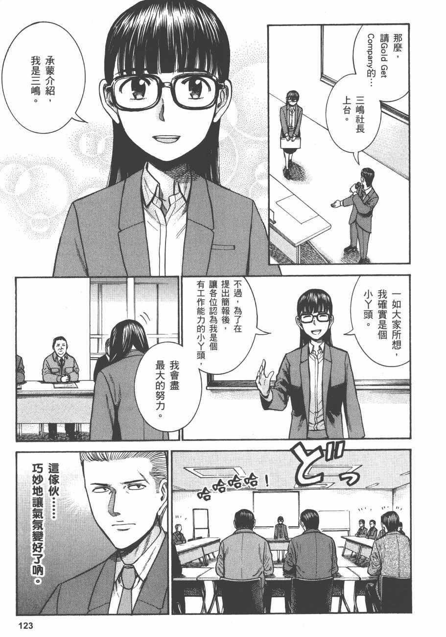 《黑社会的超能力女儿》漫画最新章节第11卷免费下拉式在线观看章节第【126】张图片