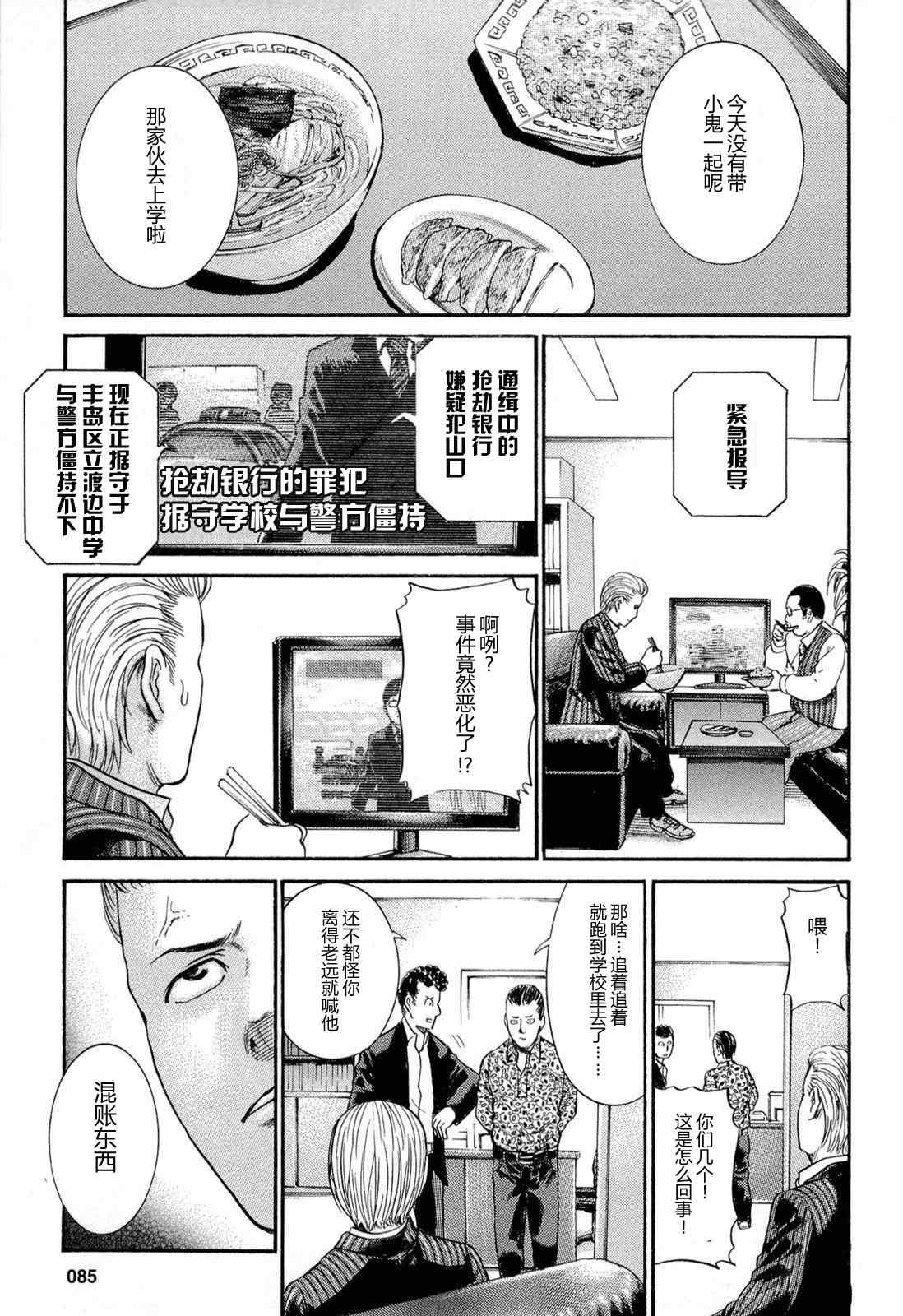 《黑社会的超能力女儿》漫画最新章节第3话免费下拉式在线观看章节第【15】张图片