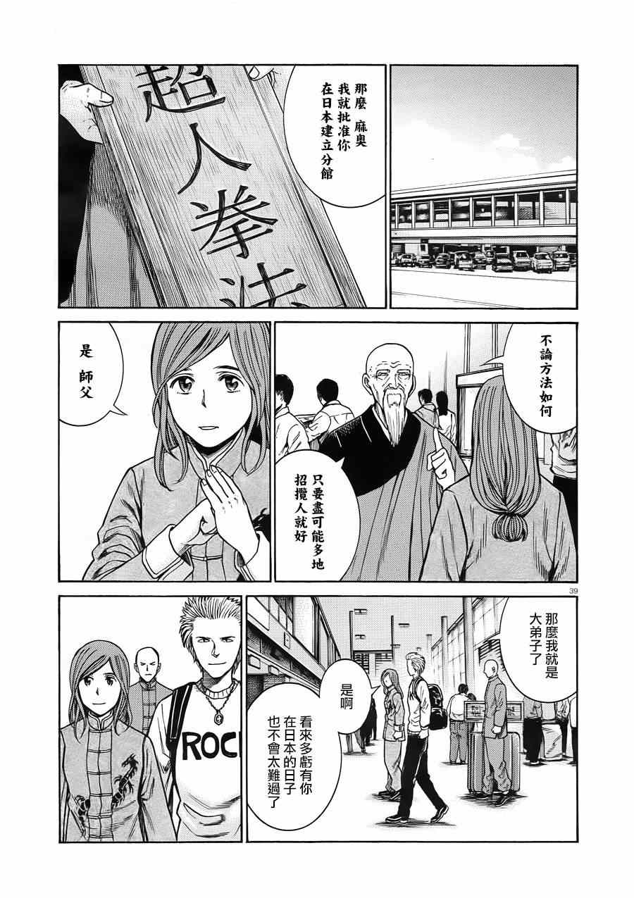 《黑社会的超能力女儿》漫画最新章节第47话免费下拉式在线观看章节第【39】张图片