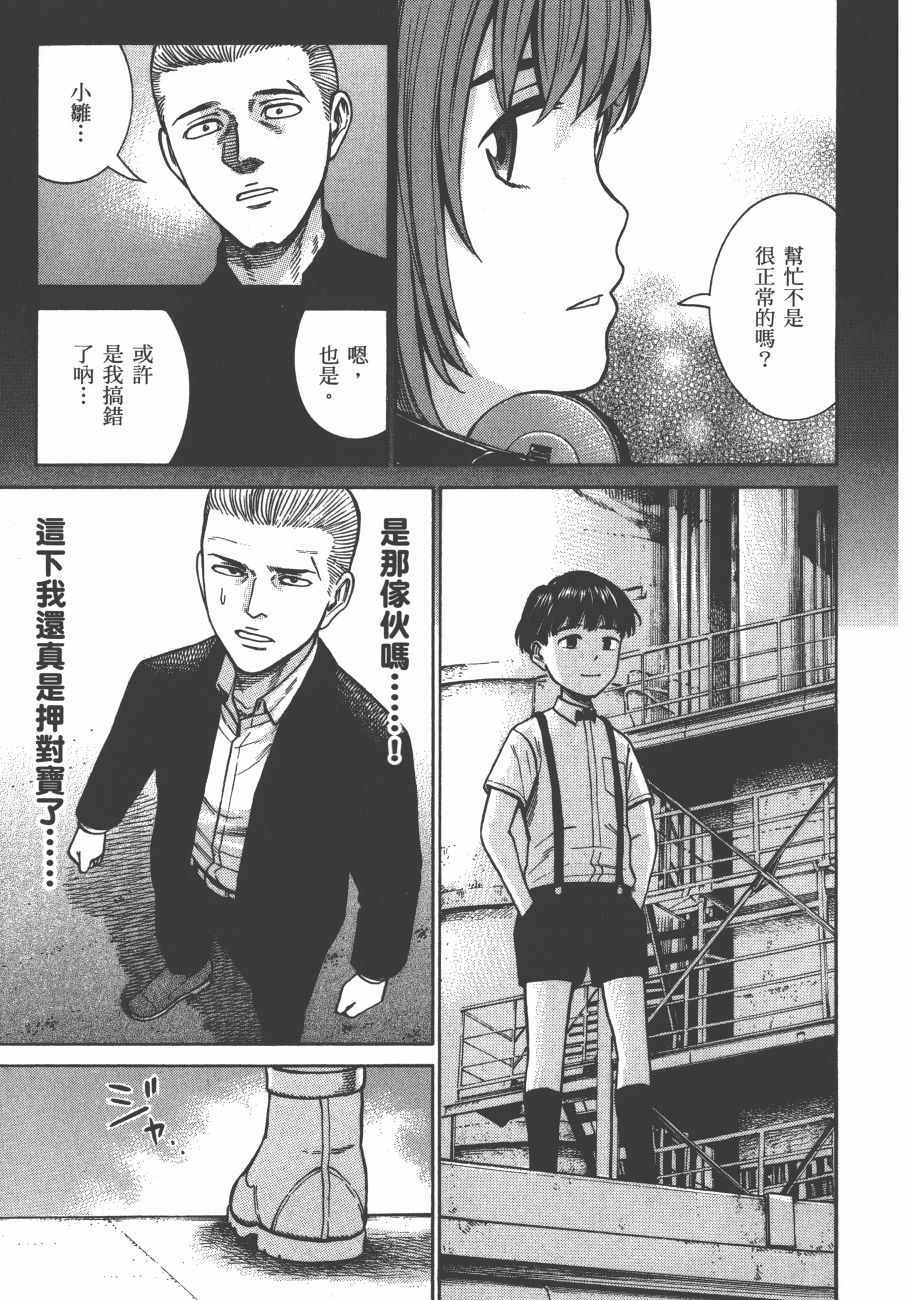 《黑社会的超能力女儿》漫画最新章节第13卷免费下拉式在线观看章节第【154】张图片