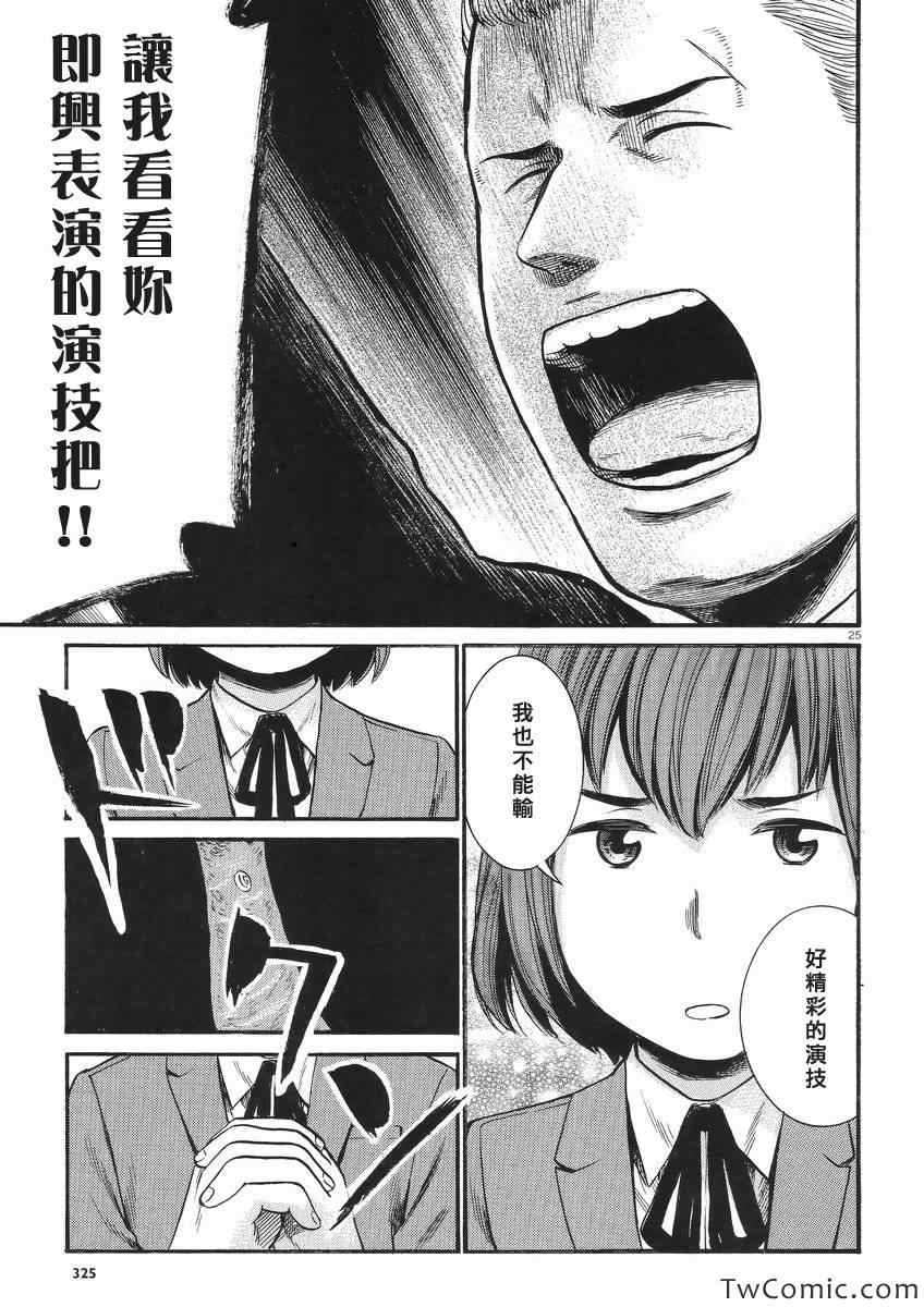 《黑社会的超能力女儿》漫画最新章节第27话免费下拉式在线观看章节第【26】张图片