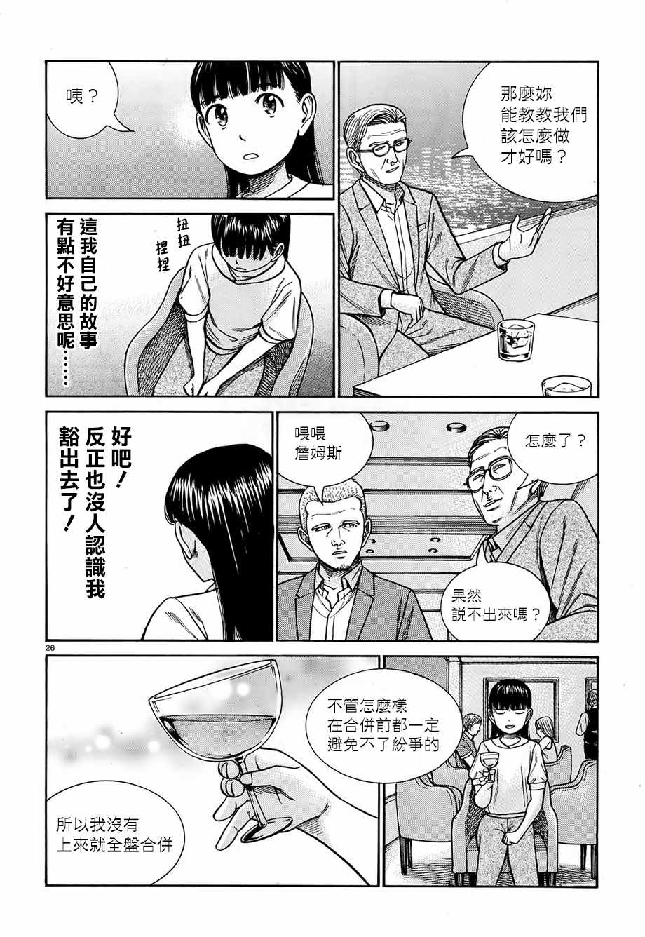 《黑社会的超能力女儿》漫画最新章节第77话免费下拉式在线观看章节第【25】张图片