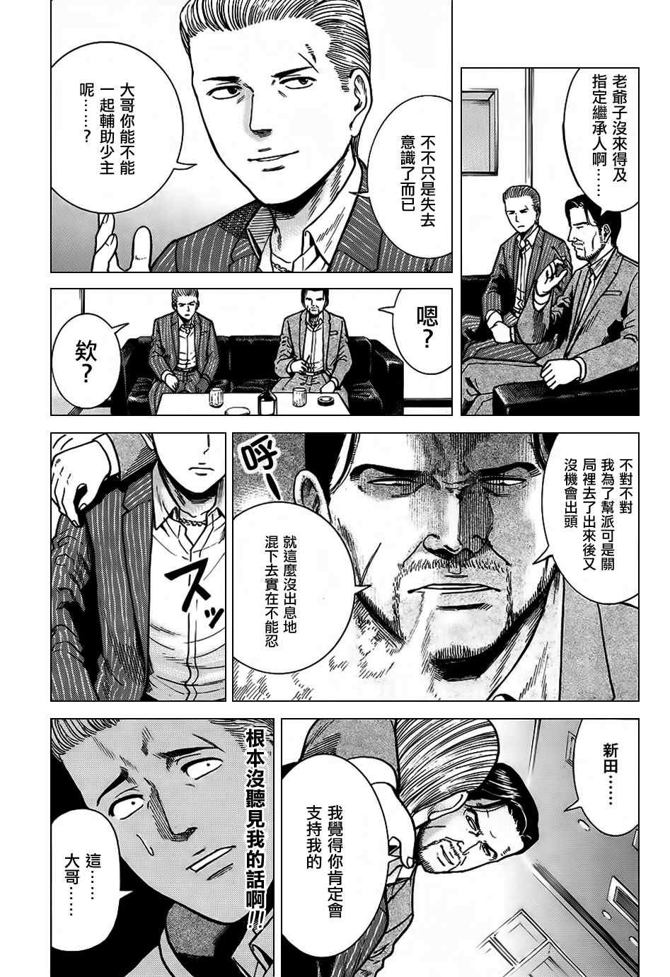 《黑社会的超能力女儿》漫画最新章节第36话免费下拉式在线观看章节第【6】张图片