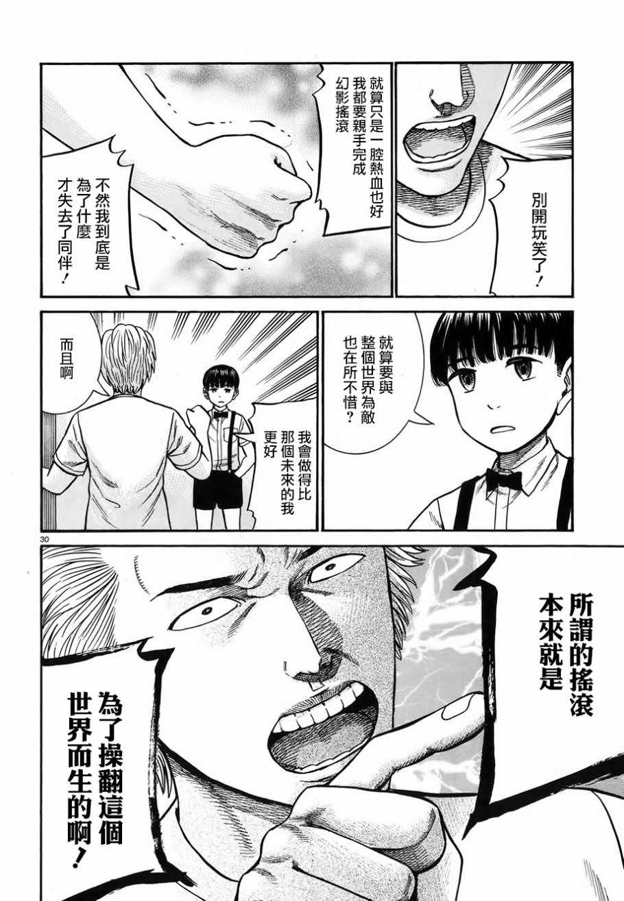 《黑社会的超能力女儿》漫画最新章节第76话免费下拉式在线观看章节第【30】张图片