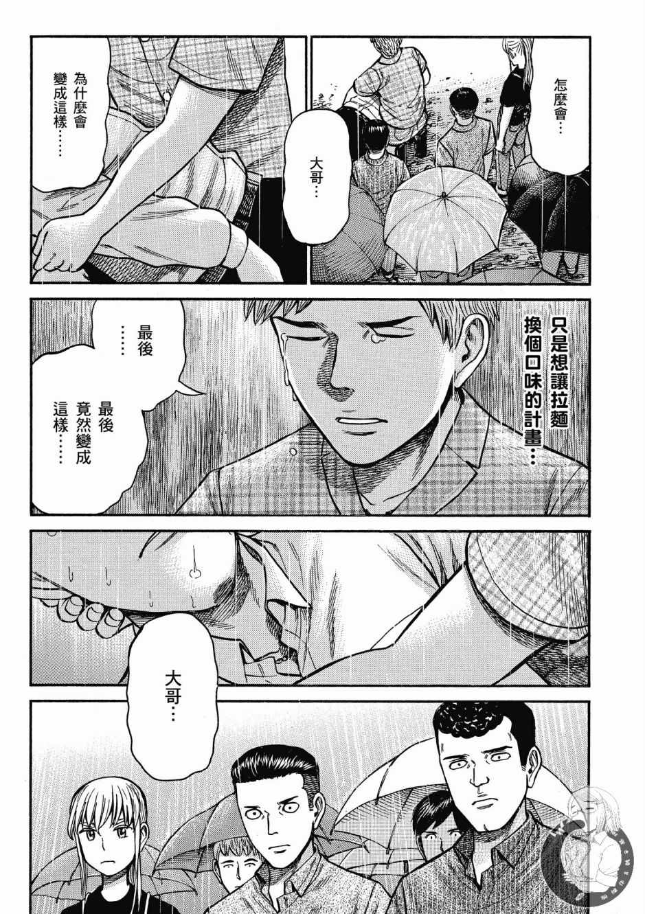 《黑社会的超能力女儿》漫画最新章节第14卷免费下拉式在线观看章节第【149】张图片