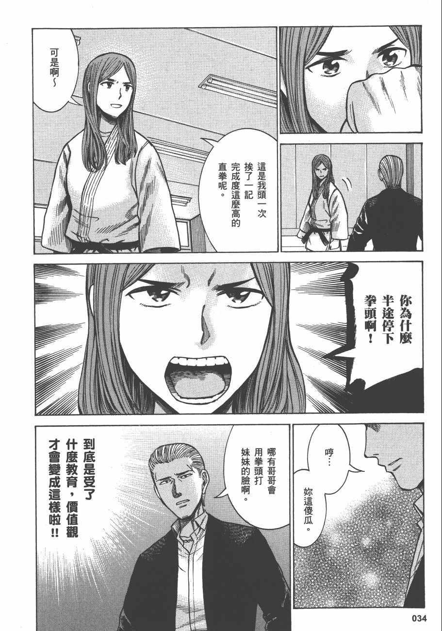 《黑社会的超能力女儿》漫画最新章节第12卷免费下拉式在线观看章节第【37】张图片