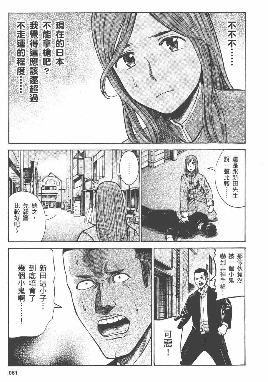 《黑社会的超能力女儿》漫画最新章节第11卷免费下拉式在线观看章节第【64】张图片