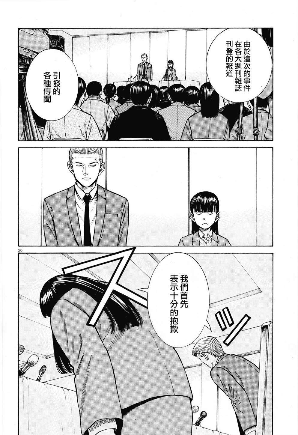 《黑社会的超能力女儿》漫画最新章节第94话 沉迷于金钱、权力和地位的女人免费下拉式在线观看章节第【20】张图片