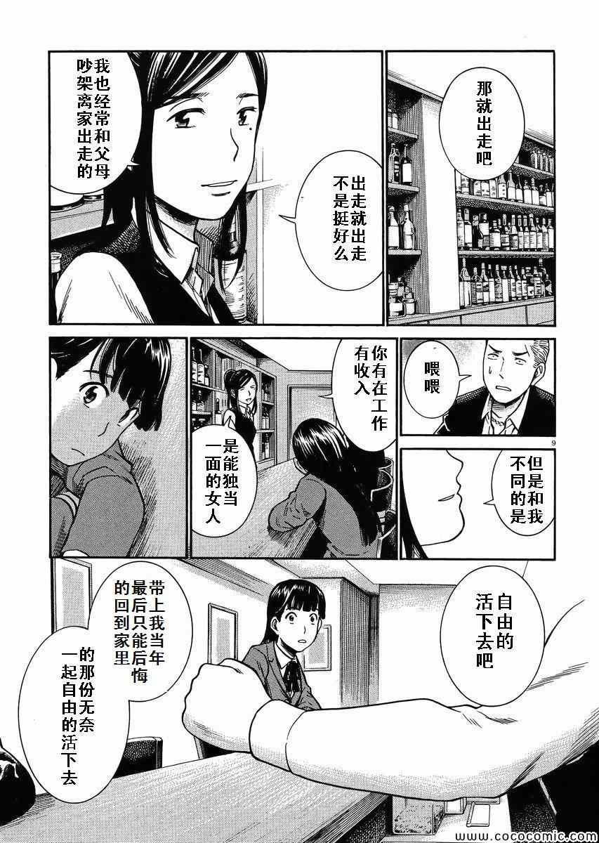 《黑社会的超能力女儿》漫画最新章节第31话免费下拉式在线观看章节第【8】张图片