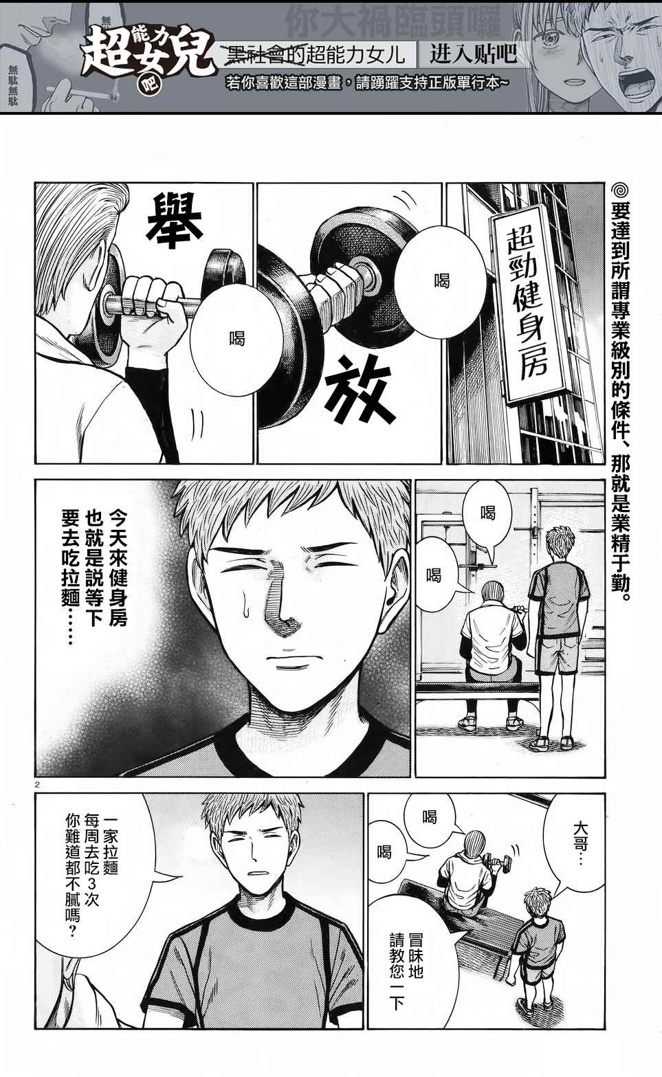 《黑社会的超能力女儿》漫画最新章节第73话免费下拉式在线观看章节第【2】张图片