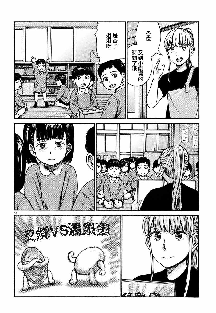 《黑社会的超能力女儿》漫画最新章节第86话免费下拉式在线观看章节第【30】张图片