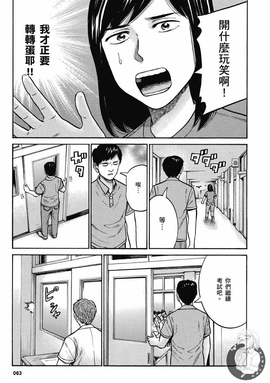 《黑社会的超能力女儿》漫画最新章节第14卷免费下拉式在线观看章节第【65】张图片