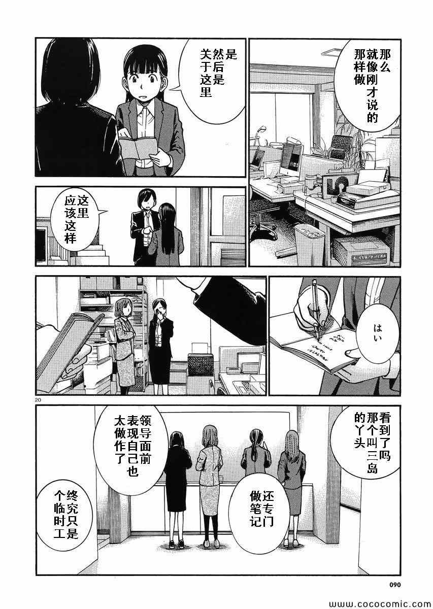 《黑社会的超能力女儿》漫画最新章节第31话免费下拉式在线观看章节第【19】张图片