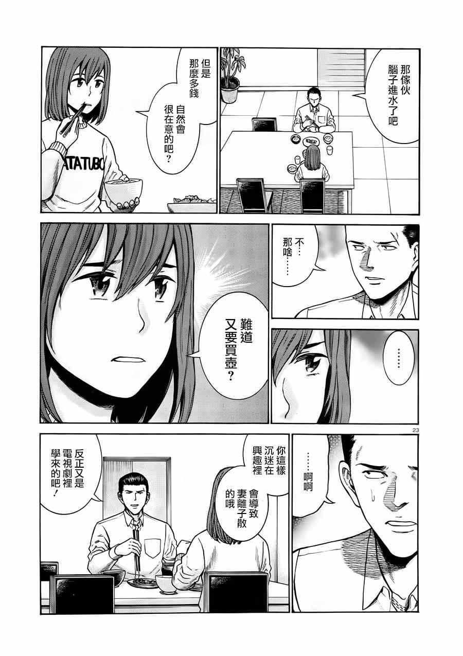 《黑社会的超能力女儿》漫画最新章节第48话免费下拉式在线观看章节第【23】张图片