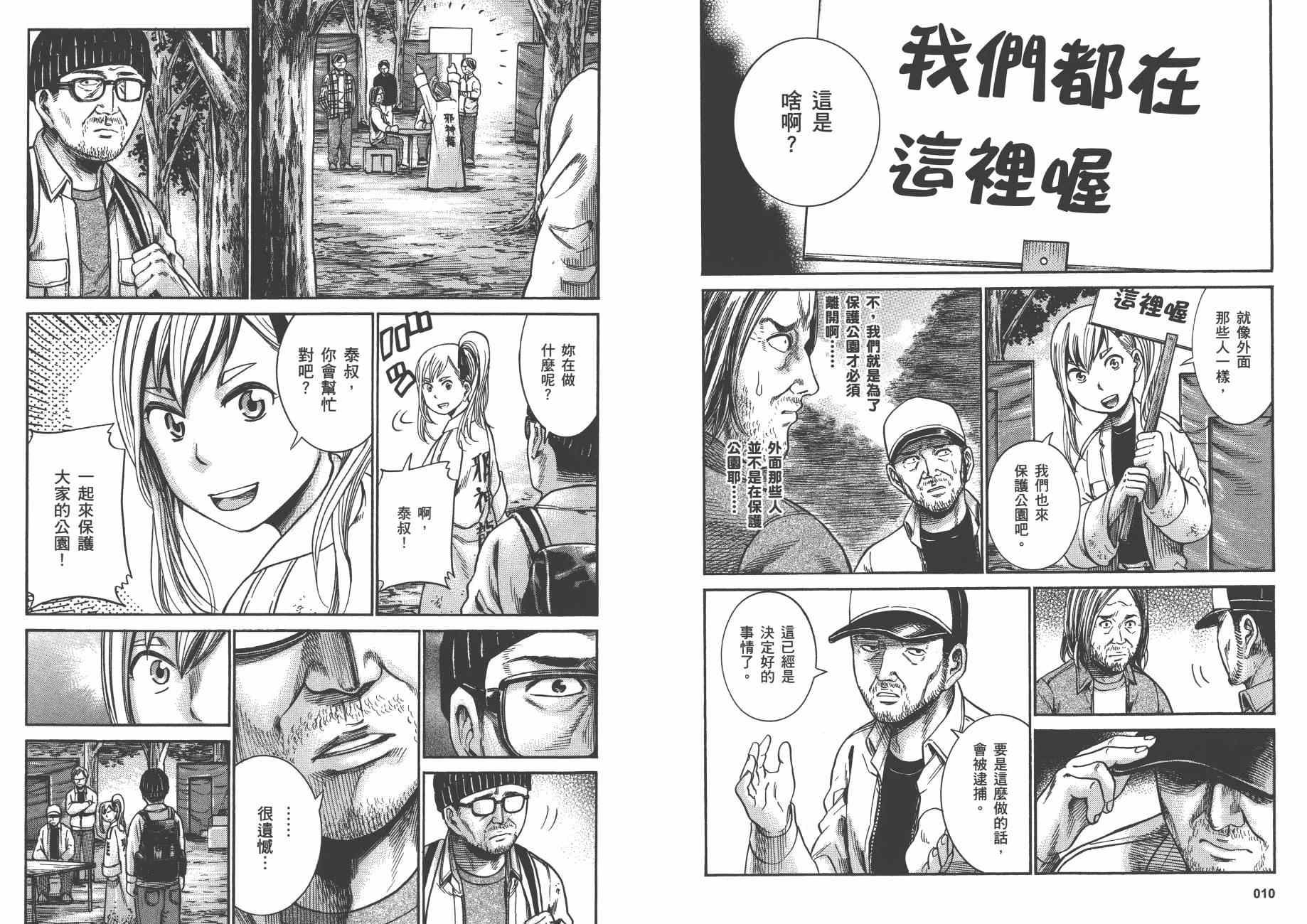 《黑社会的超能力女儿》漫画最新章节第5卷免费下拉式在线观看章节第【8】张图片