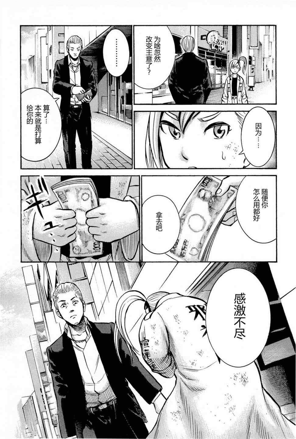 《黑社会的超能力女儿》漫画最新章节第7话免费下拉式在线观看章节第【30】张图片