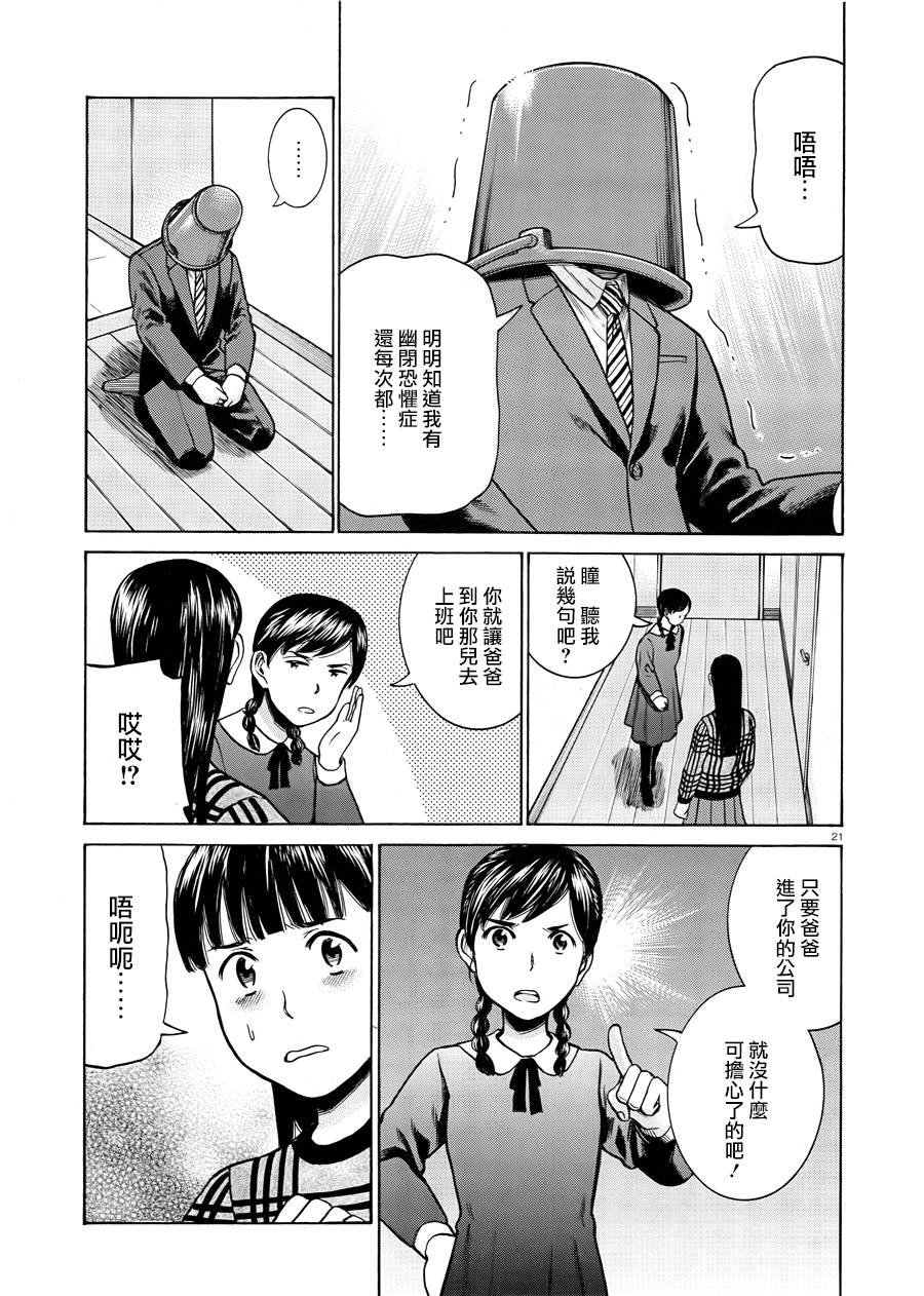 《黑社会的超能力女儿》漫画最新章节第50话免费下拉式在线观看章节第【21】张图片