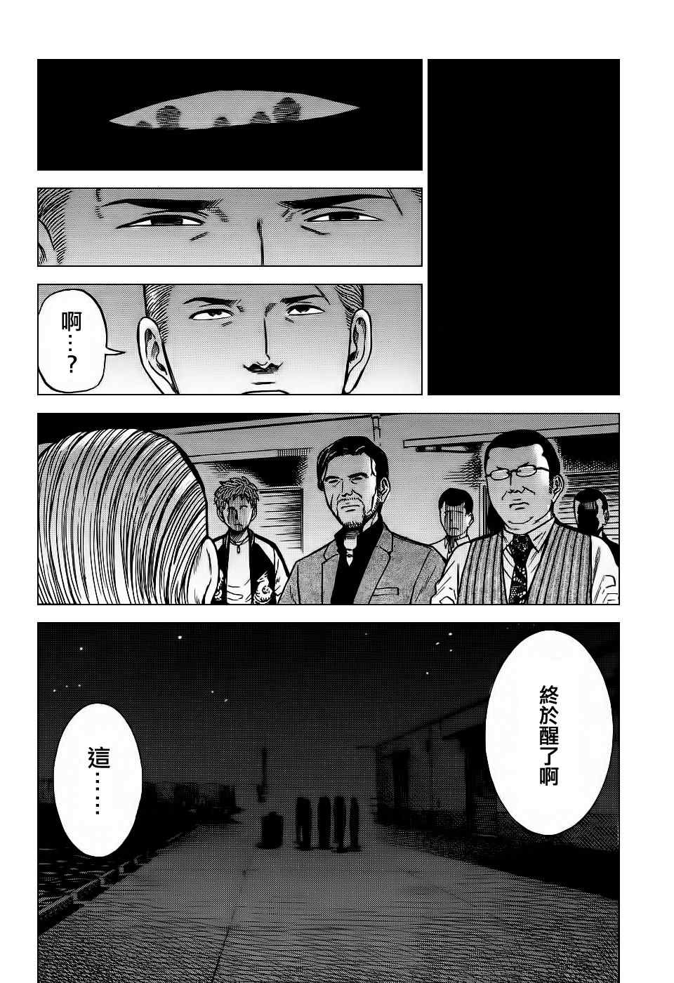 《黑社会的超能力女儿》漫画最新章节第36话免费下拉式在线观看章节第【20】张图片