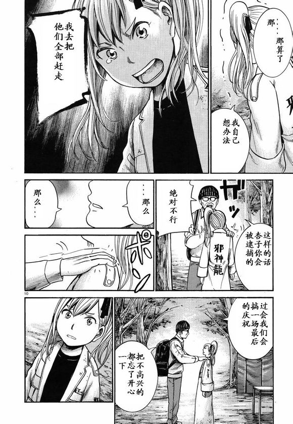 《黑社会的超能力女儿》漫画最新章节第22话免费下拉式在线观看章节第【9】张图片