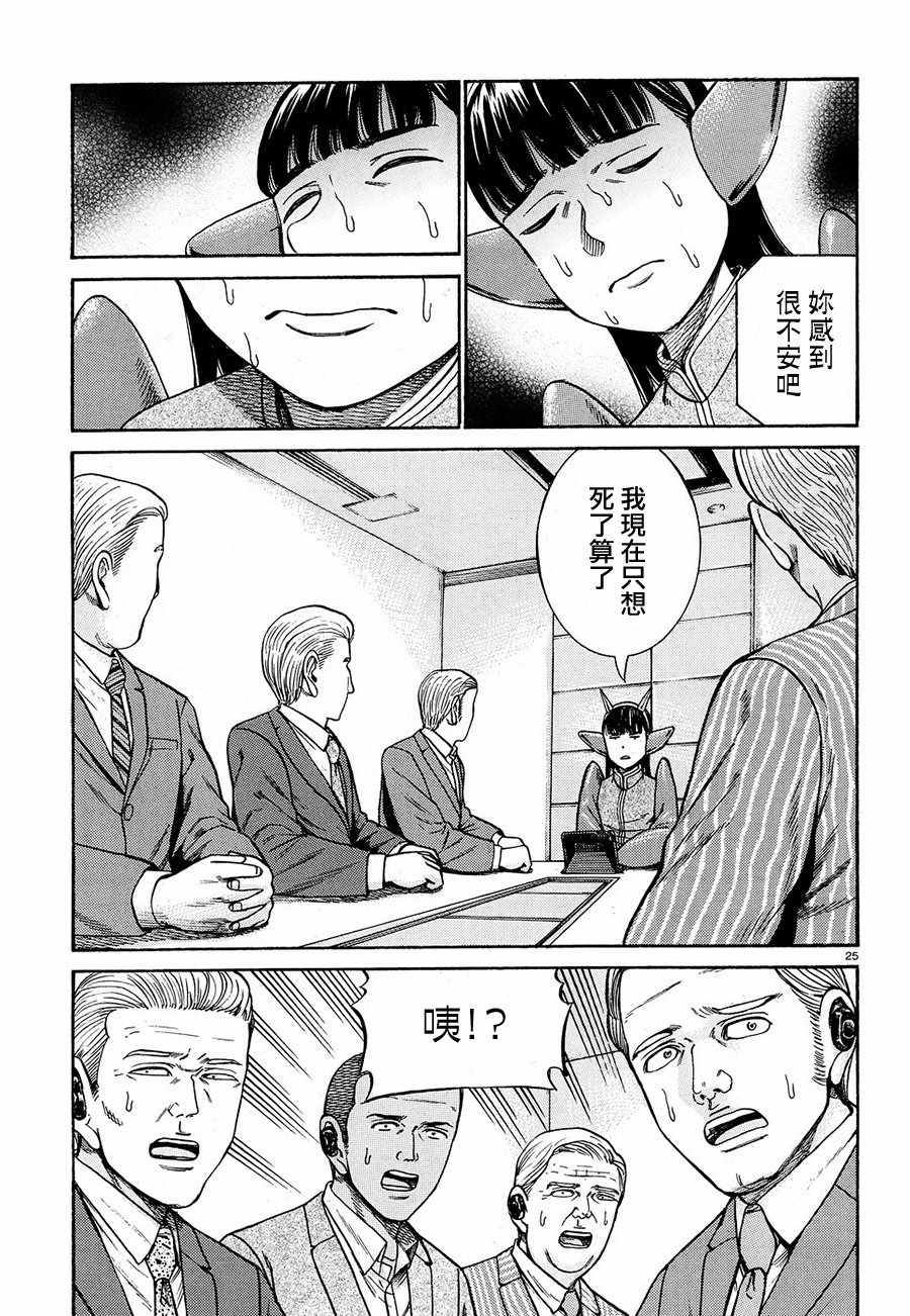 《黑社会的超能力女儿》漫画最新章节第87话免费下拉式在线观看章节第【25】张图片