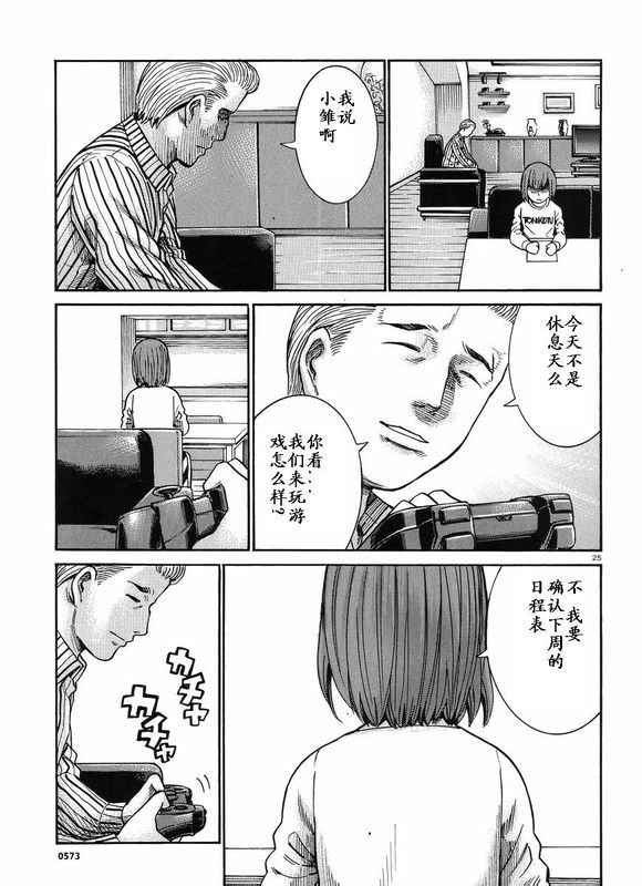 《黑社会的超能力女儿》漫画最新章节第21话免费下拉式在线观看章节第【25】张图片