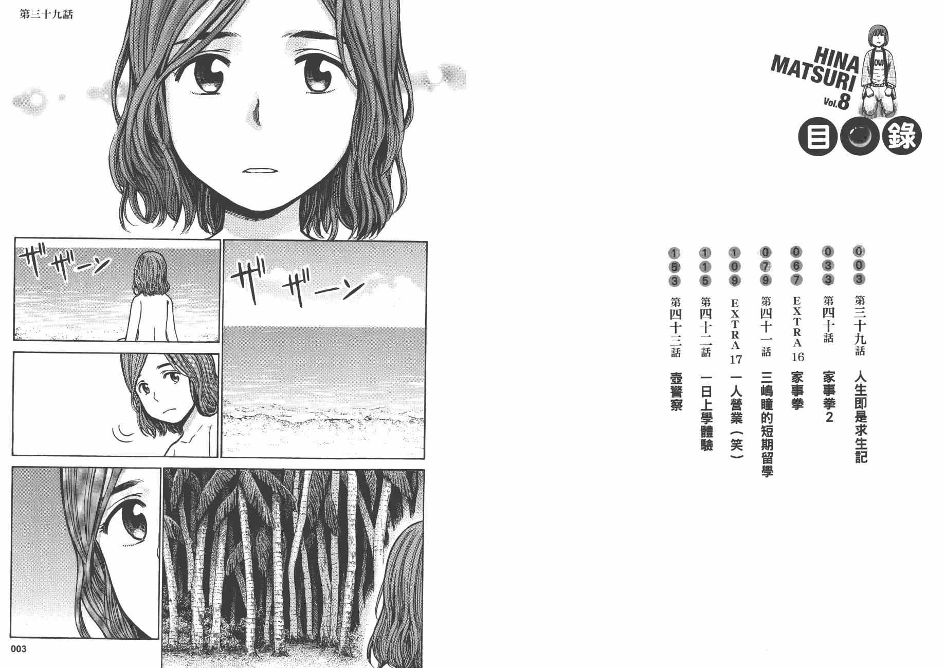 《黑社会的超能力女儿》漫画最新章节第8卷免费下拉式在线观看章节第【4】张图片