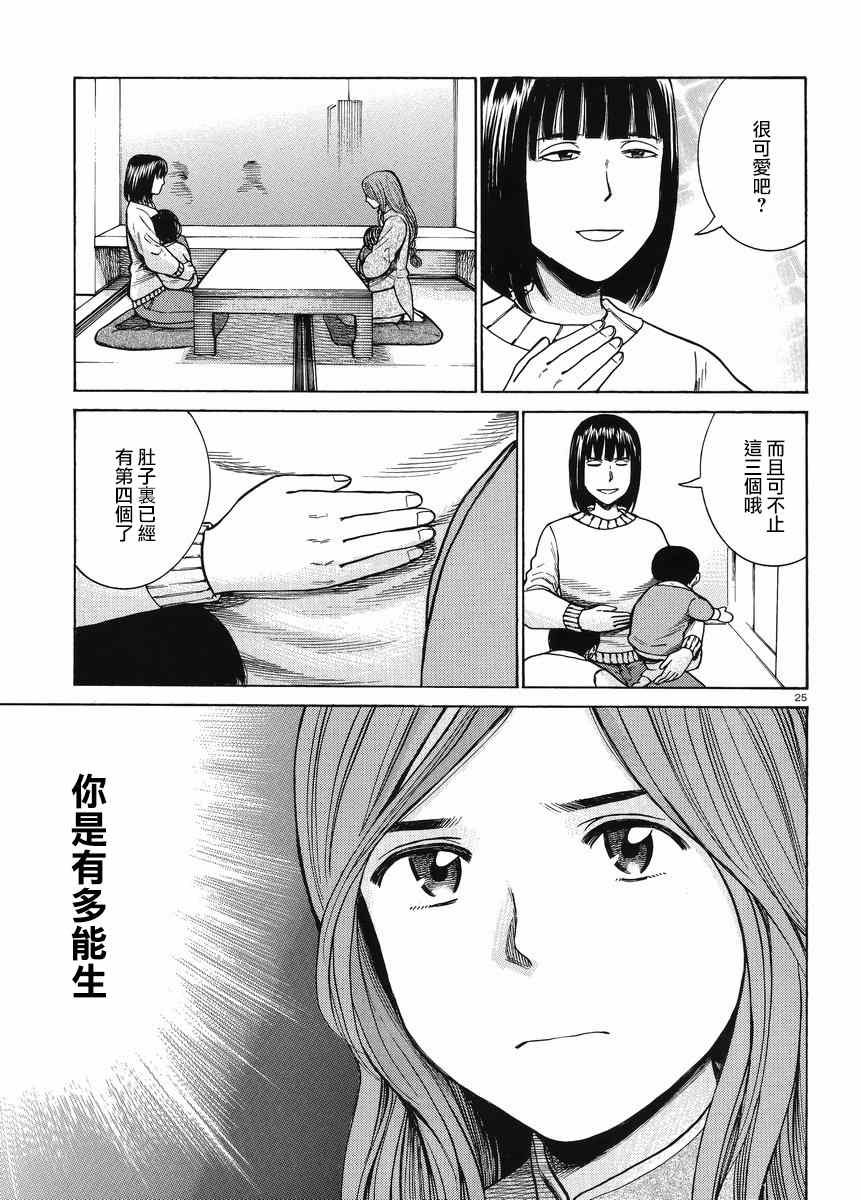 《黑社会的超能力女儿》漫画最新章节第51话免费下拉式在线观看章节第【25】张图片