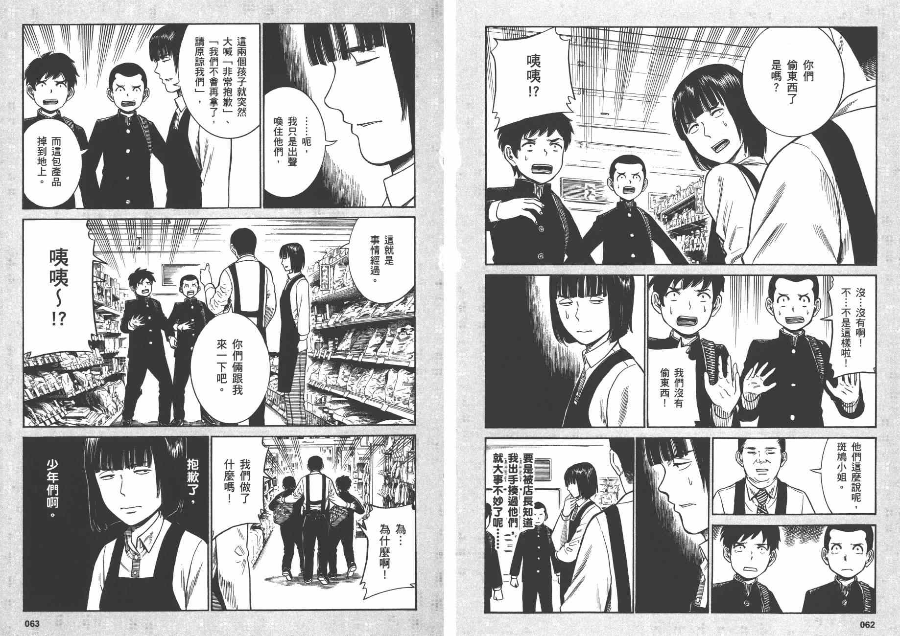 《黑社会的超能力女儿》漫画最新章节第7卷免费下拉式在线观看章节第【34】张图片