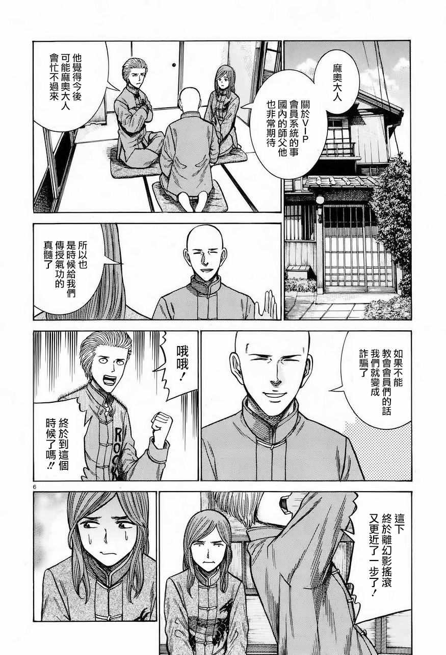 《黑社会的超能力女儿》漫画最新章节第61话免费下拉式在线观看章节第【6】张图片