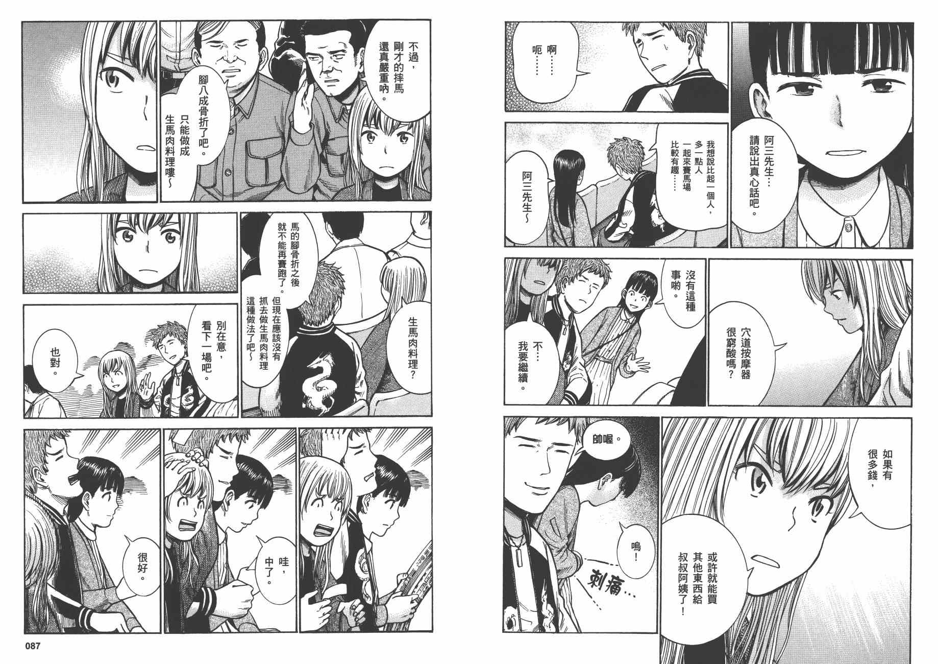 《黑社会的超能力女儿》漫画最新章节第7卷免费下拉式在线观看章节第【46】张图片