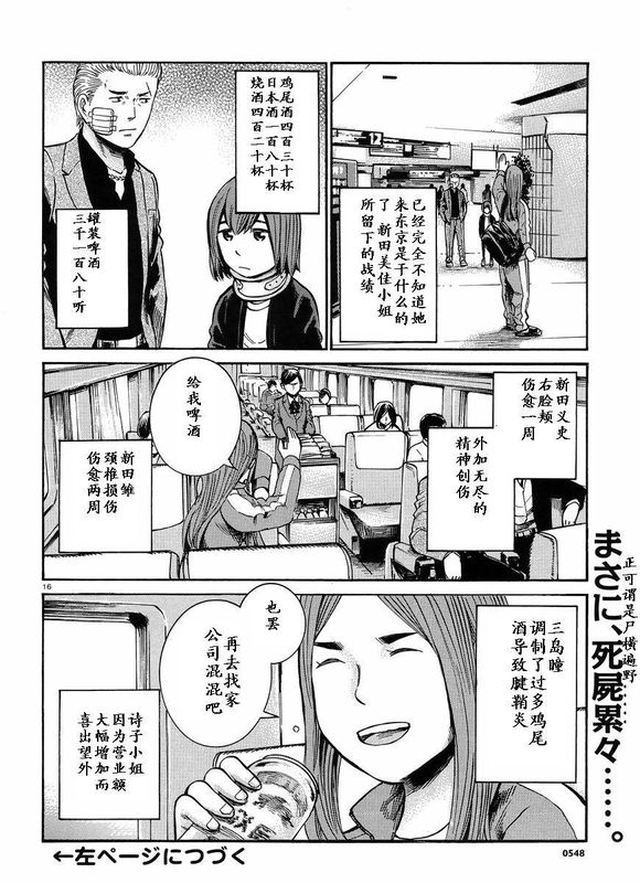 《黑社会的超能力女儿》漫画最新章节第20话免费下拉式在线观看章节第【16】张图片