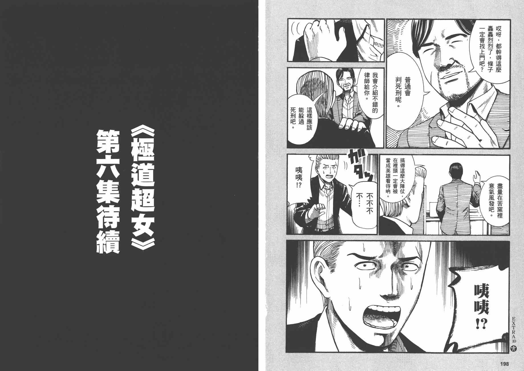 《黑社会的超能力女儿》漫画最新章节第5卷免费下拉式在线观看章节第【102】张图片