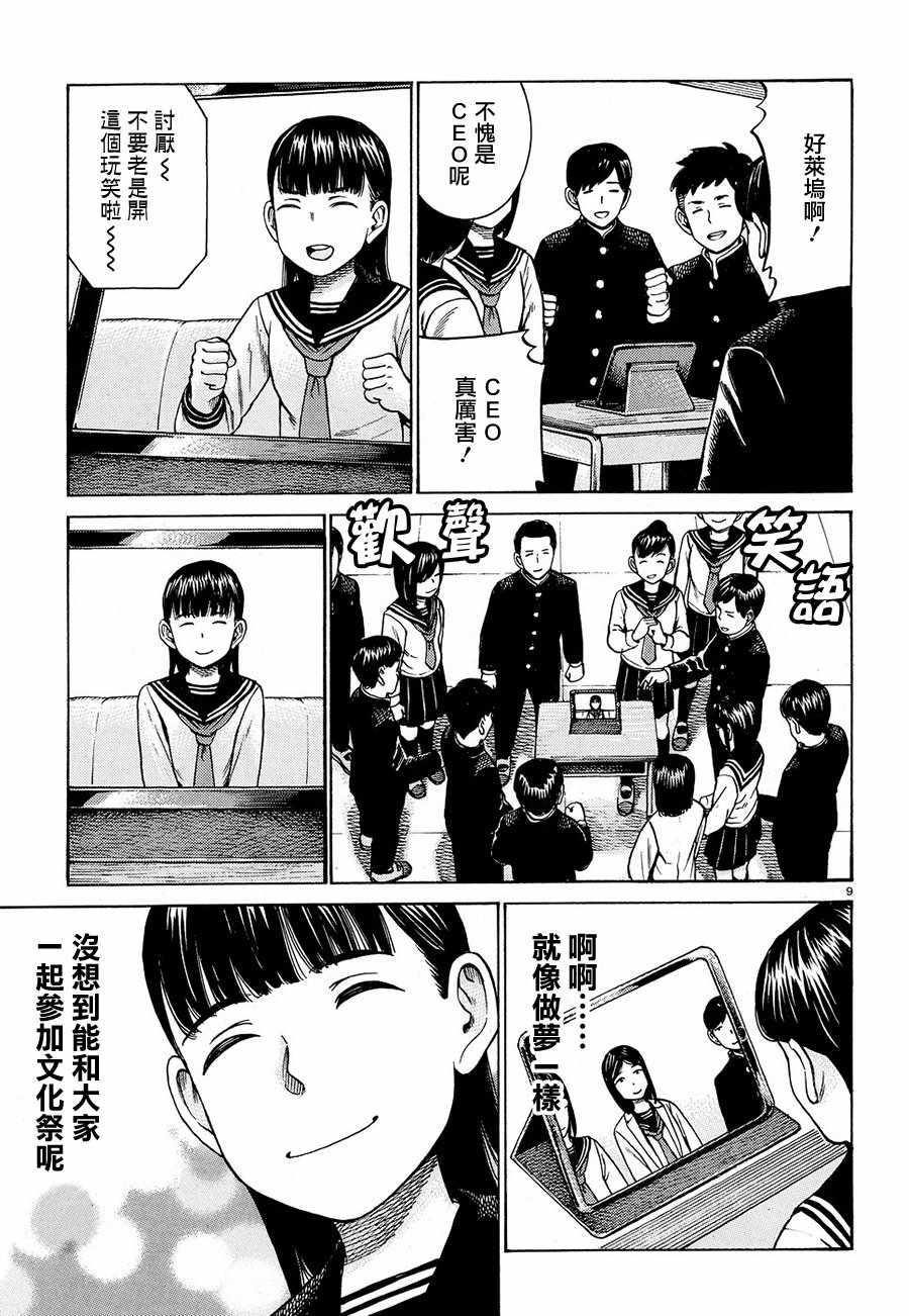 《黑社会的超能力女儿》漫画最新章节第87话免费下拉式在线观看章节第【9】张图片