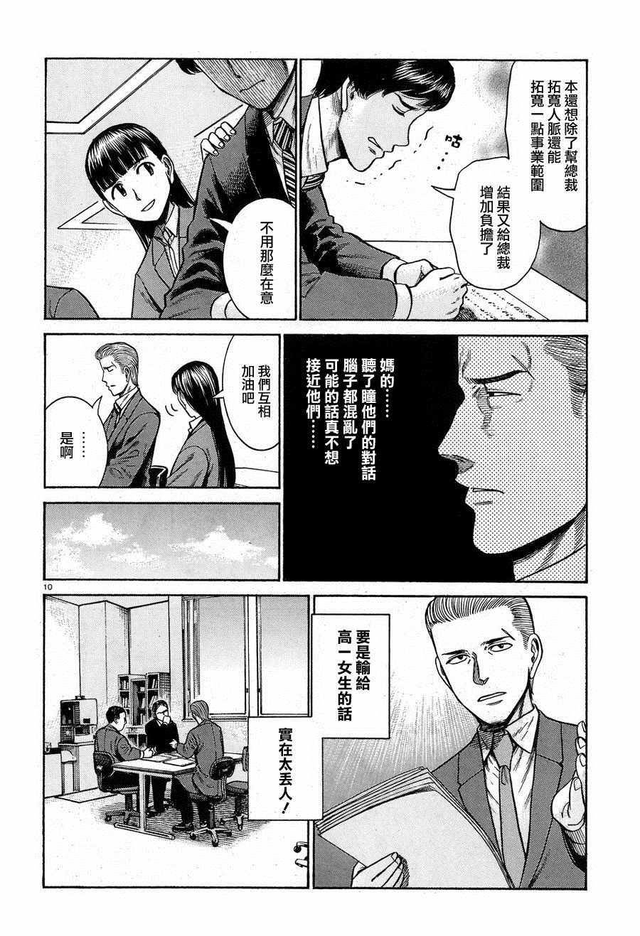 《黑社会的超能力女儿》漫画最新章节第57话免费下拉式在线观看章节第【10】张图片