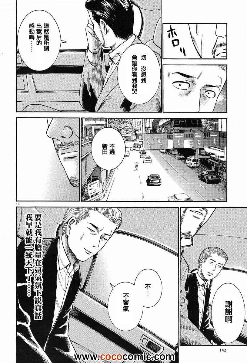 《黑社会的超能力女儿》漫画最新章节第24话免费下拉式在线观看章节第【16】张图片