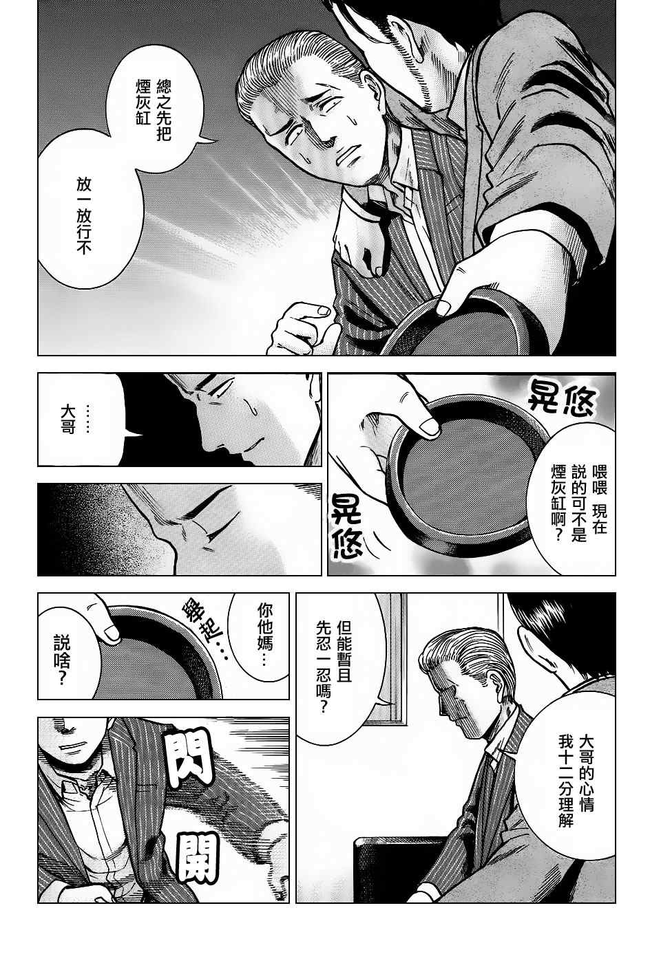 《黑社会的超能力女儿》漫画最新章节第36话免费下拉式在线观看章节第【7】张图片