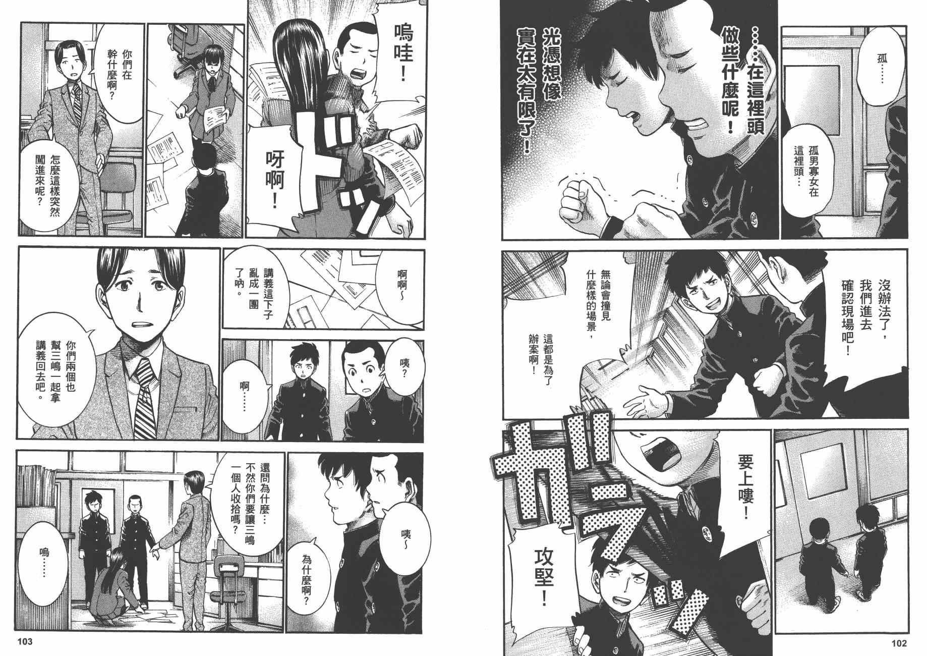 《黑社会的超能力女儿》漫画最新章节第4卷免费下拉式在线观看章节第【54】张图片