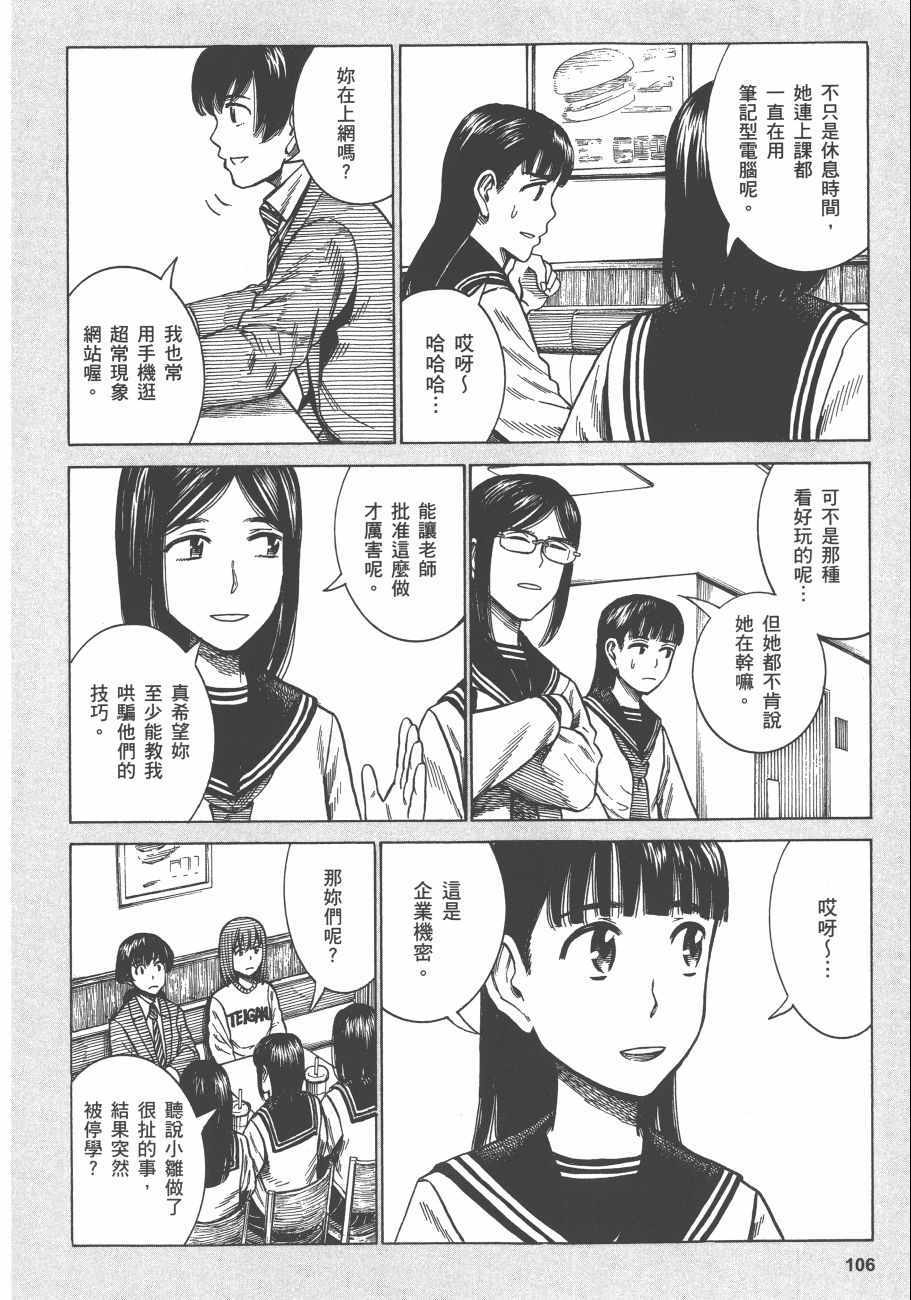 《黑社会的超能力女儿》漫画最新章节第11卷免费下拉式在线观看章节第【109】张图片