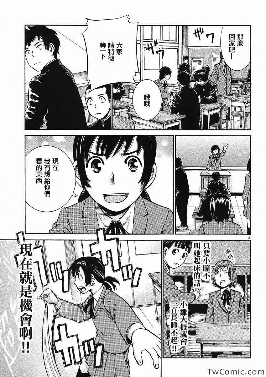 《黑社会的超能力女儿》漫画最新章节第29话免费下拉式在线观看章节第【32】张图片