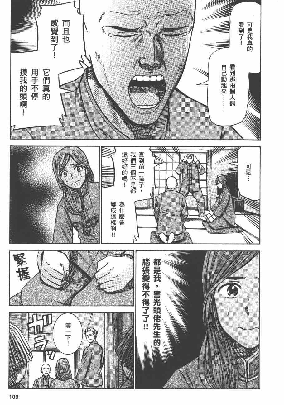 《黑社会的超能力女儿》漫画最新章节第12卷免费下拉式在线观看章节第【112】张图片