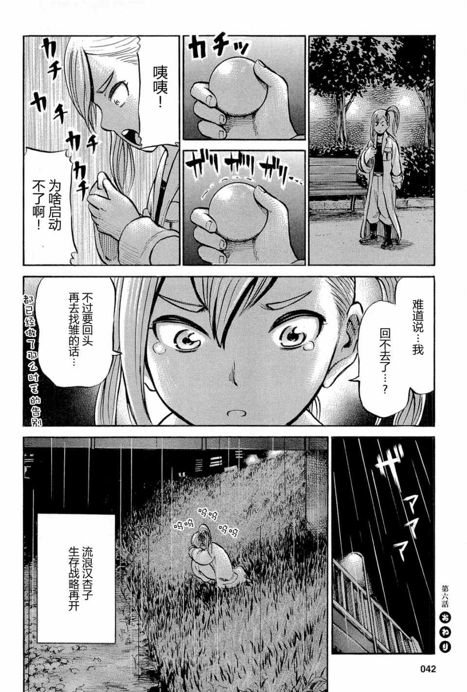 《黑社会的超能力女儿》漫画最新章节第6话免费下拉式在线观看章节第【39】张图片