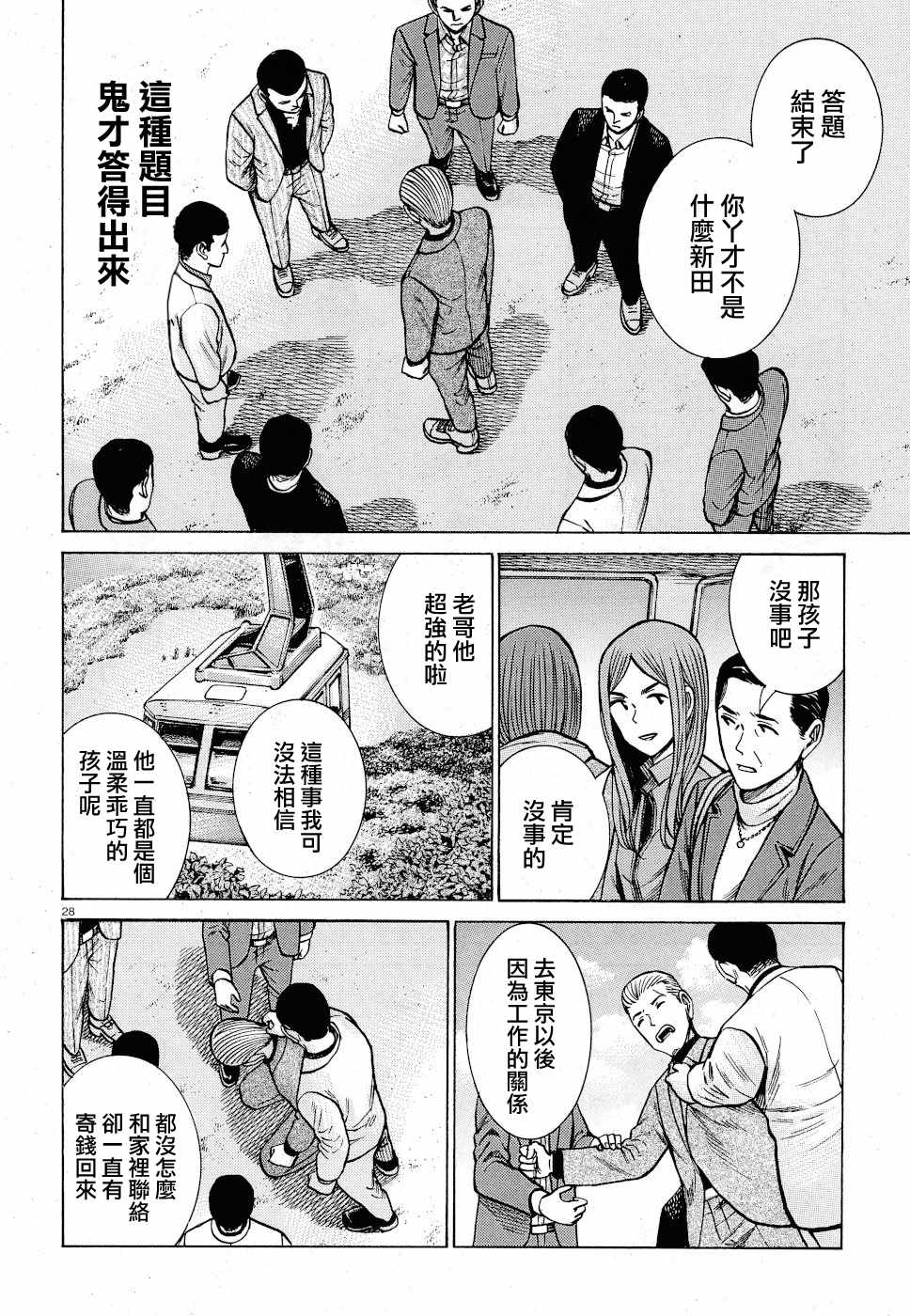 《黑社会的超能力女儿》漫画最新章节第91话免费下拉式在线观看章节第【28】张图片