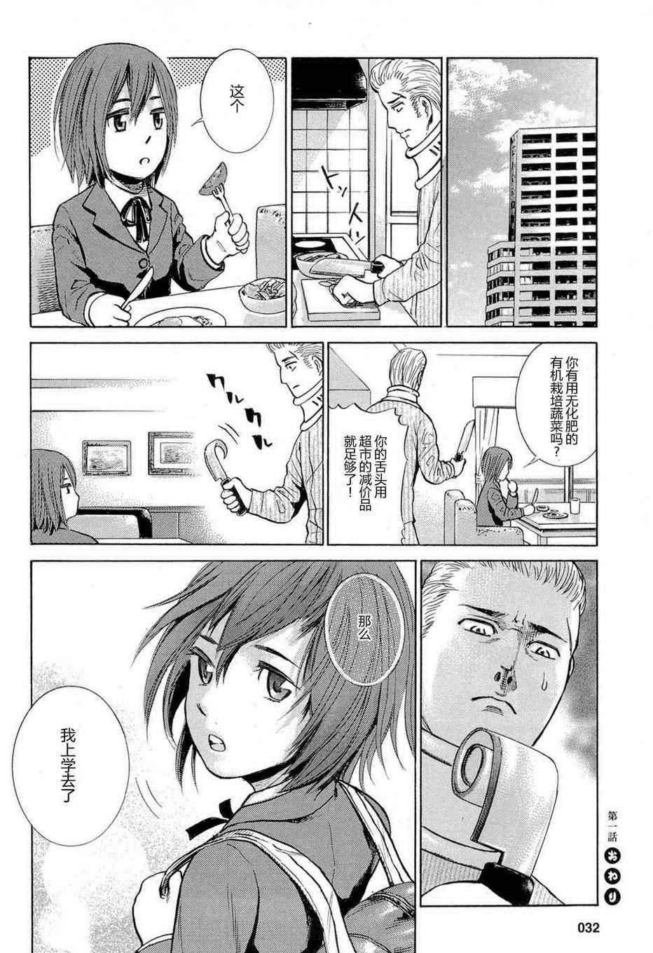 《黑社会的超能力女儿》漫画最新章节第1话免费下拉式在线观看章节第【31】张图片