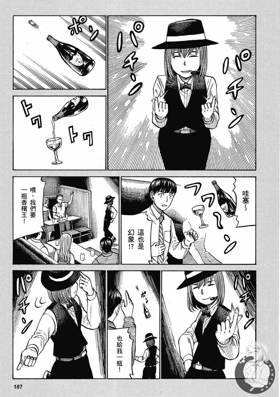 《黑社会的超能力女儿》漫画最新章节第14卷免费下拉式在线观看章节第【189】张图片